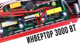 Pure Sine Wave Inverter 3000W ..jpg